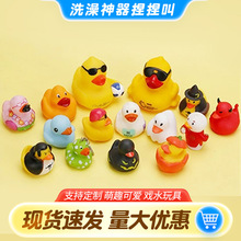 捏捏叫宝宝玩具洗澡戏水发声捏捏乐批发礼品小黄鸭卡通搪胶