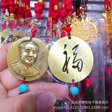高档汽车挂件铜牌毛主席观音菩萨佛貔貅车挂汽车内饰用品厂家直销