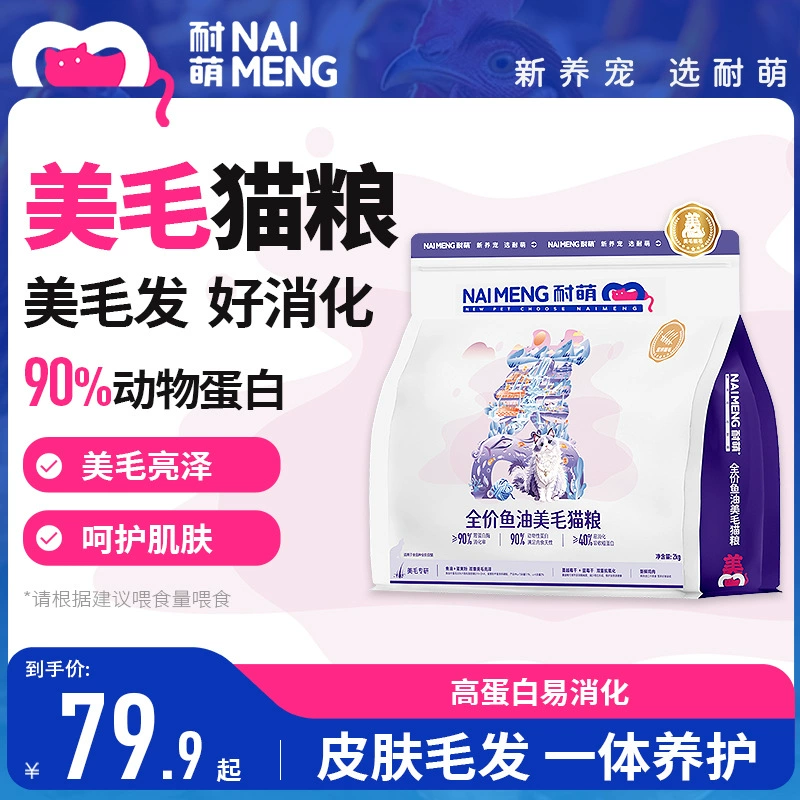 Доступный полноценный корм для кошек для красивого меха, высокобелковое питание, набор веса, рыбий жир для красивого меха, запеченное корм для взрослых без
