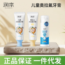 润本奥拉氟婴儿儿童牙膏水果味含氟婴儿口腔口气清洁防龋1-3-12岁