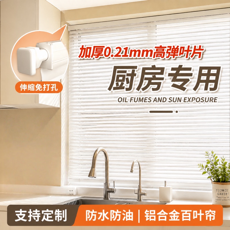 No-drill kitchen blinds, oil-resistant aluminum blinds, blackout, sun protection, heat insulation, bathroom partition