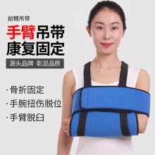 手臂吊带环抱式肩颈腕托带透气肩肘固定护具前臂吊带手臂固定带