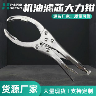 In-Stock Heavy-Duty Pliers-Style Oil Filter Wrench Car Disassembly Tool with Large Opening for Removal