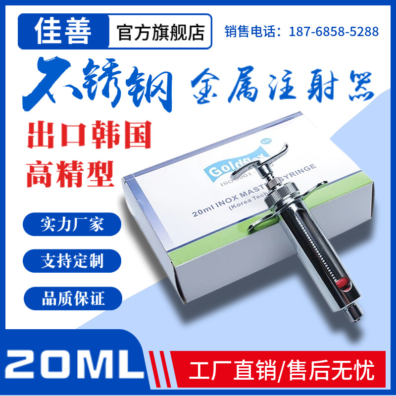 20ml出口高精（韩国版)不锈钢兽用金属注射器疫苗玻璃针筒猪牛羊
