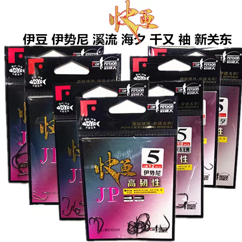 Fisherman Hook Fast Fish JP Hook Bag Haixi Ishini Stream Izu Thousand Again New Guandong Hook with Spiny Sleeve