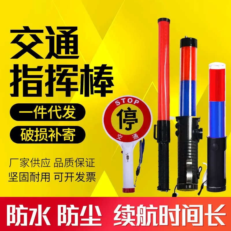 供应充电交通指挥棒多功能LED照明指挥棒应急灯红蓝交通指挥棒