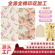 数码印花布料直喷印花童装服饰印花布料布匹棉布涤纶布料数码印花