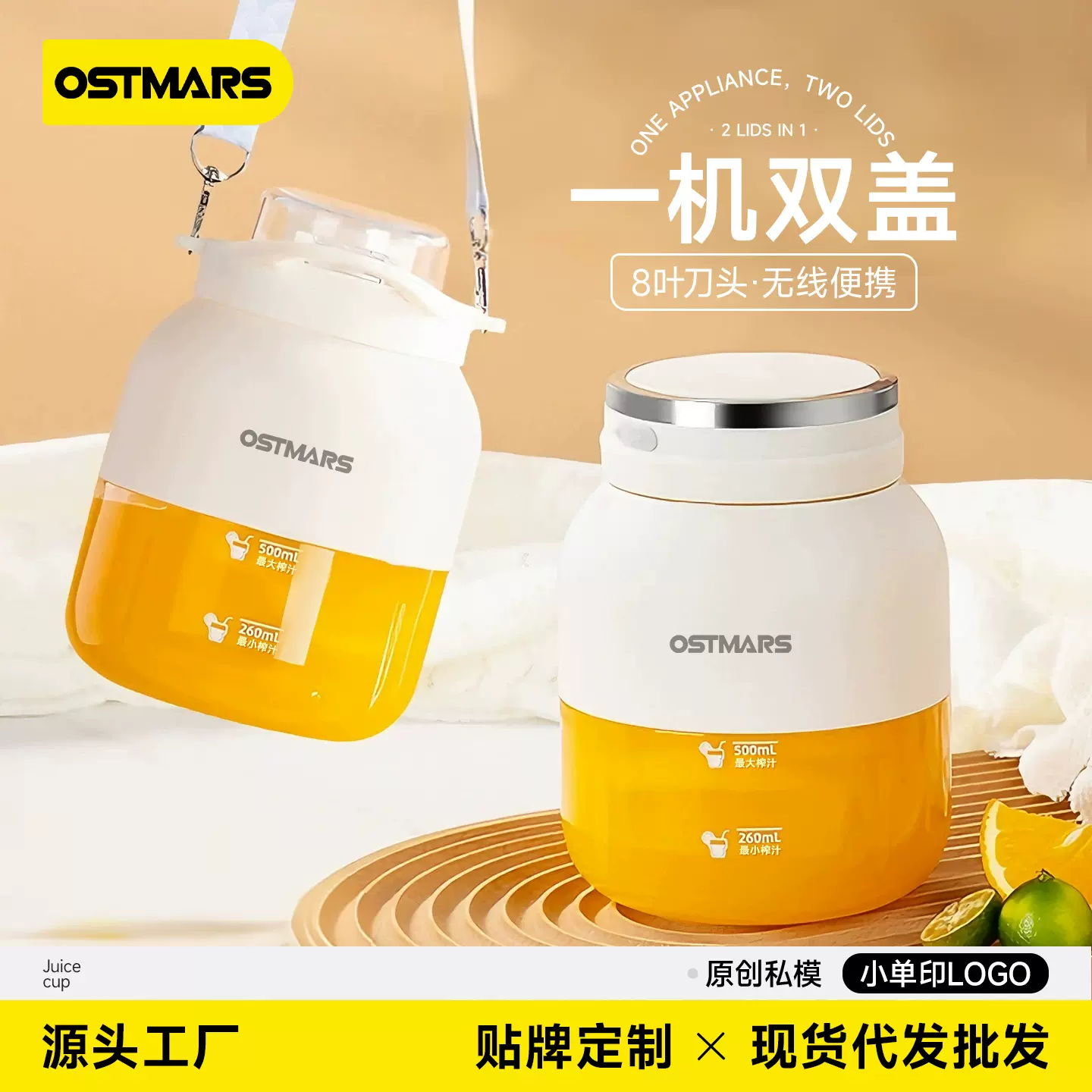 OSTMARS榨汁机电动便携式小质家用全自动果汁机小型榨汁桶吨吨杯