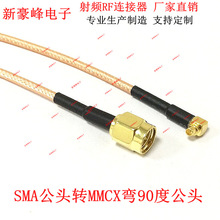 MMCX��90�ȹ��^�DSMA�쾀GSM�W��GPRS�{��WIFI/RG316���lRF�B�Ӿ�