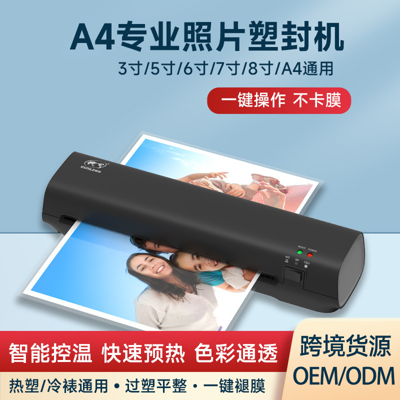 传奇SL269 A4树欧过塑机照片冷热封塑机相片文件过胶机A4小型过塑|undefined