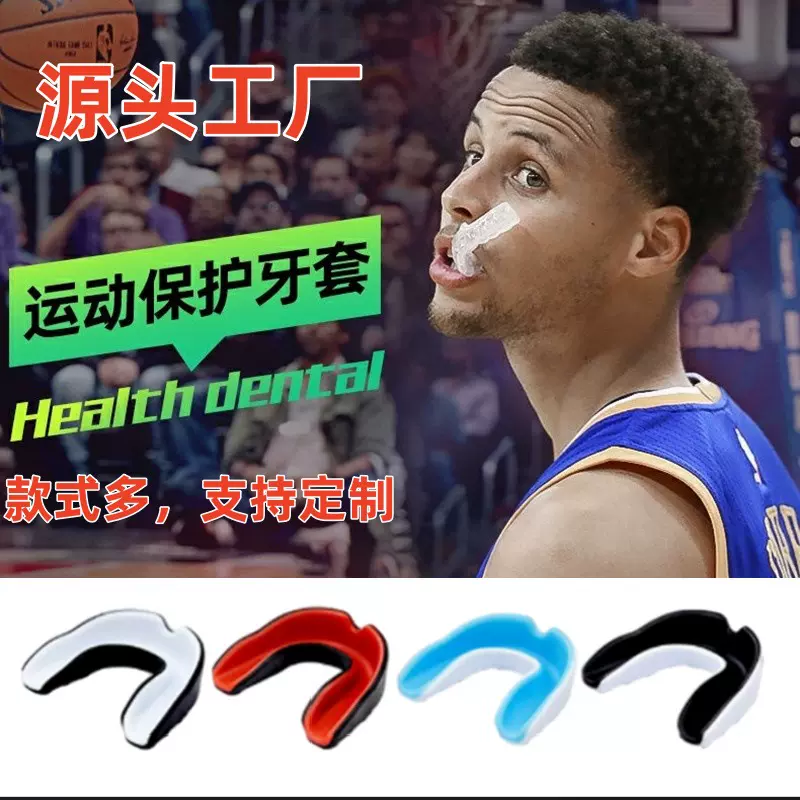 热销成人儿童跆拳道拳击搏击散打运动护齿牙套护具用品