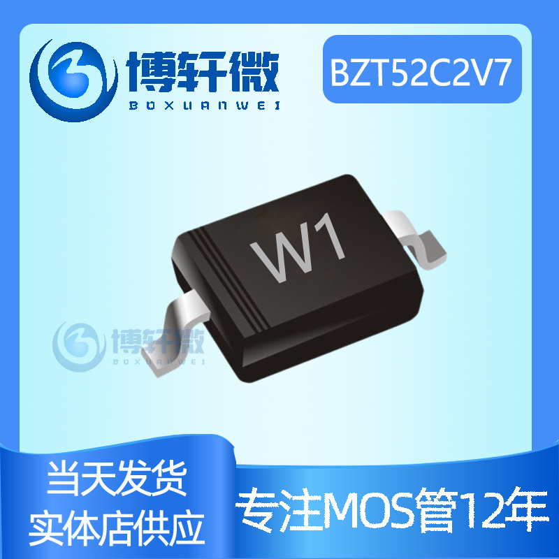 BZT52C2V7 SOD-123 丝印W1 2.7V0.5W 稳压管大量现货
