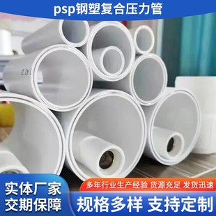 Manufacturer Produces Psp Steel-Plastic Composite Pipes, Plastic-Lined Steel Pipes, Fire Pipes, Threading Pipes, and Composite Fire-Specific Pipes