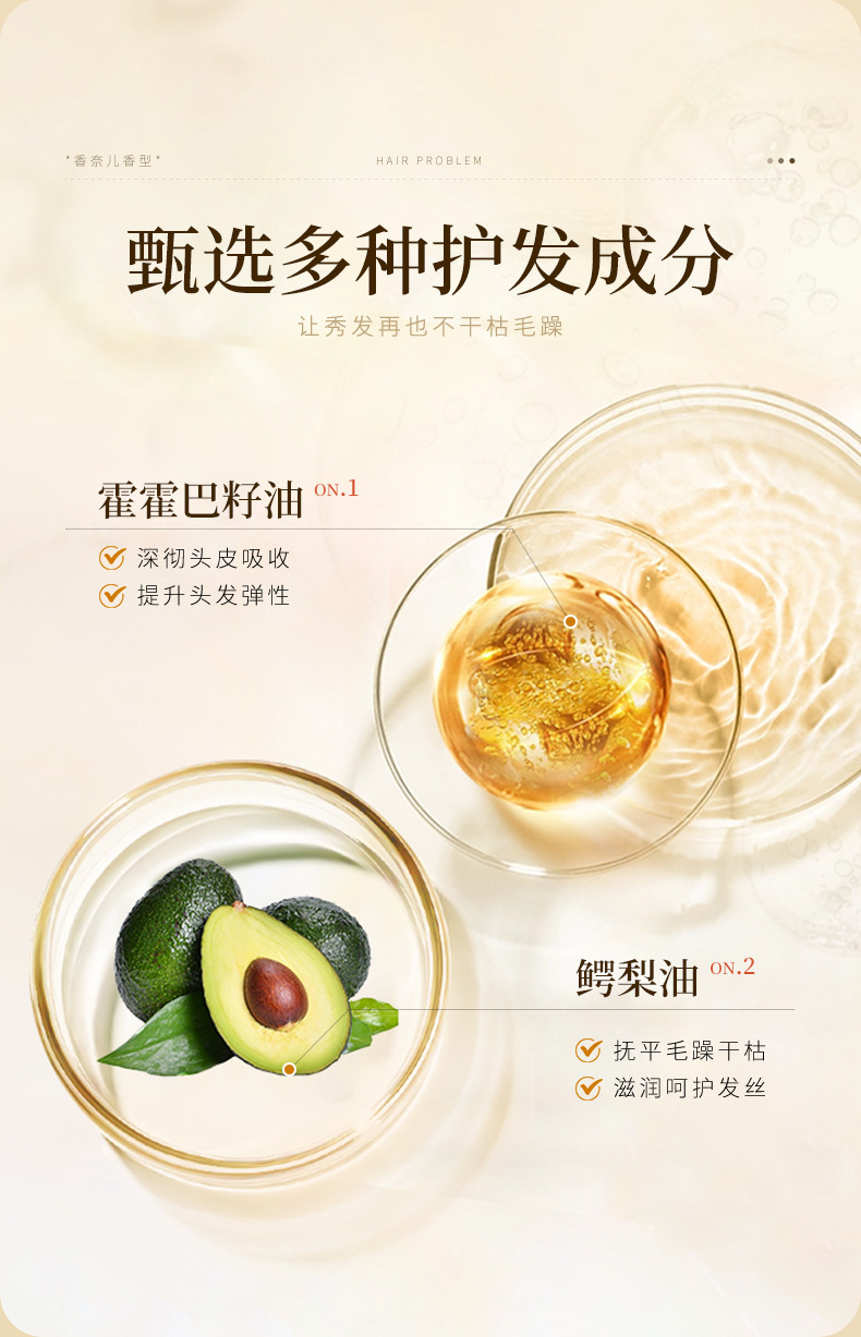 香水盈萃护发精油喷雾详情_09.jpg