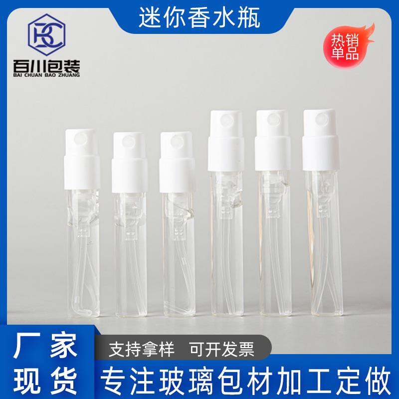 1.5ml香水小样瓶 香水喷雾瓶 卡口喷雾瓶 试用装分装香水瓶