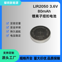 ���_�����ӹ� LIR2050��ʽ�늳� 3.6V80mAh �ɳ�늼~��늳�