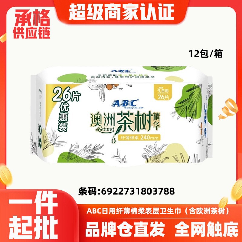 ABC澳洲茶树精华系列卫生巾日夜用超薄透气棉柔姨妈巾护垫整箱批|undefined