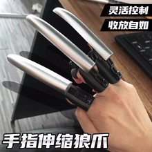 抖音爆款金刚狼爪可折叠联动弹射手指伸缩狼爪创意新奇特指尖玩具