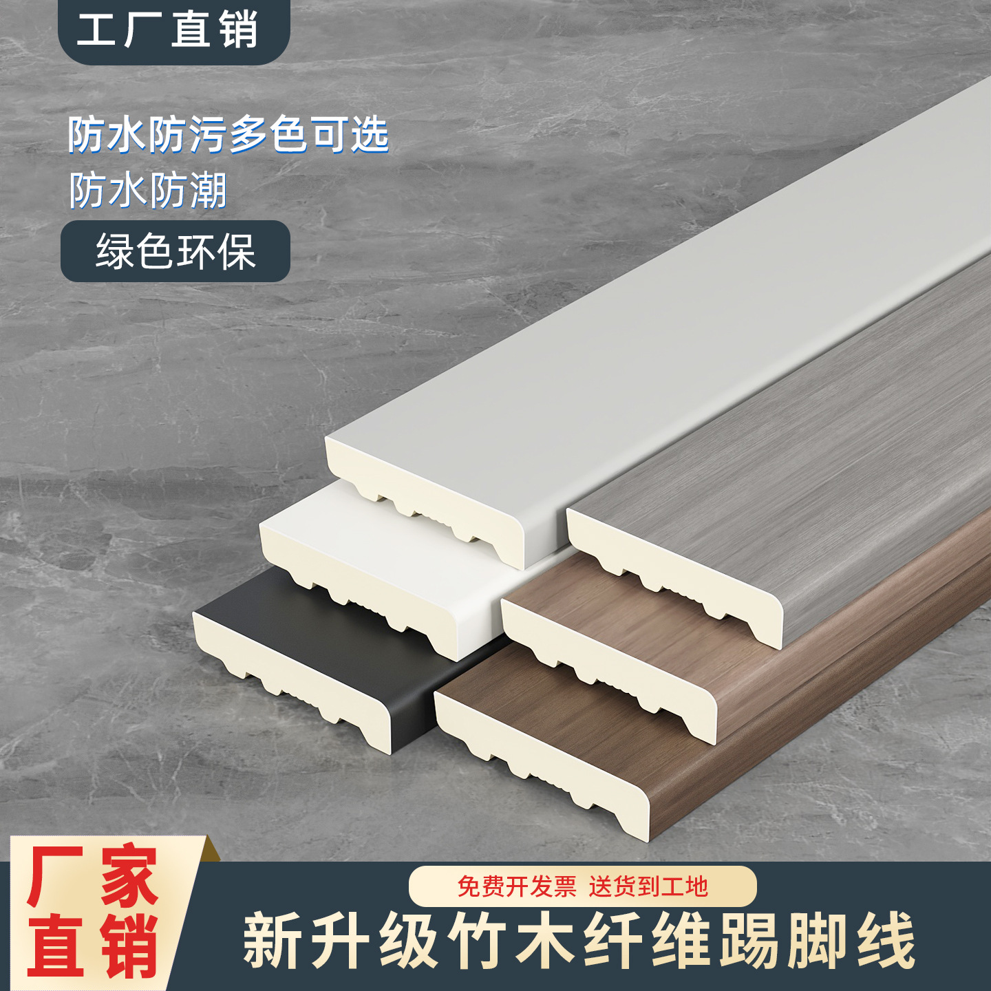 木塑踢脚线踢脚线自粘pvc塑料竹木纤维木塑墙角线卡扣高分子防水