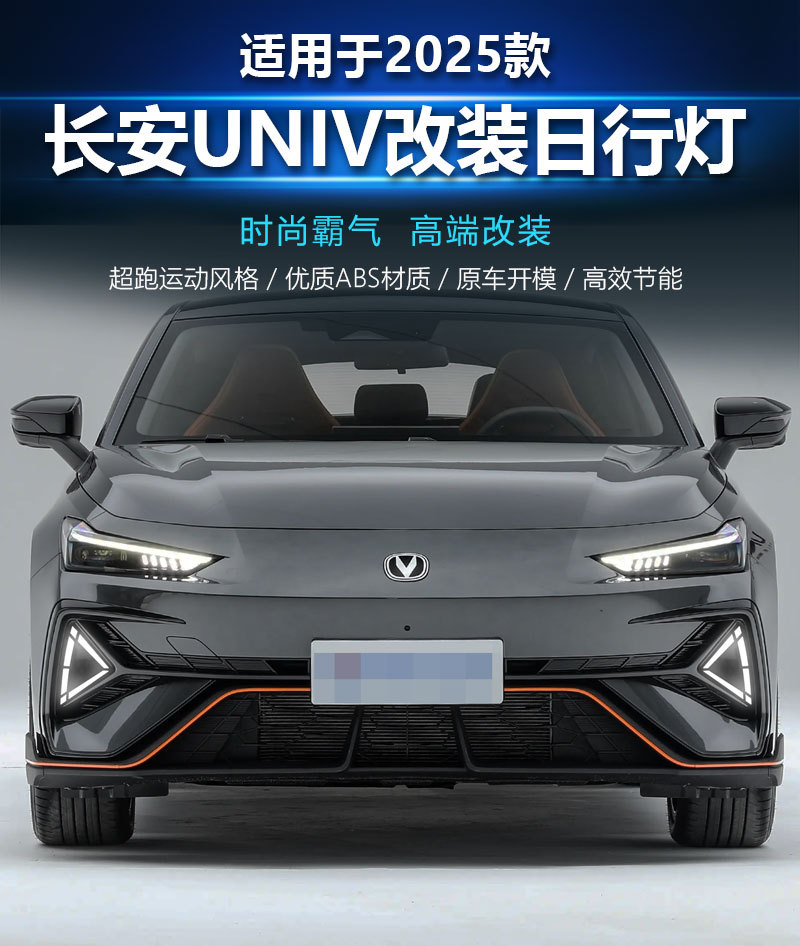 Suitable for 25 Models of Changan Uni-V Third-Generation Uni-V Dedicated Modified Led Daytime Running Lights Front Bumper Lights
