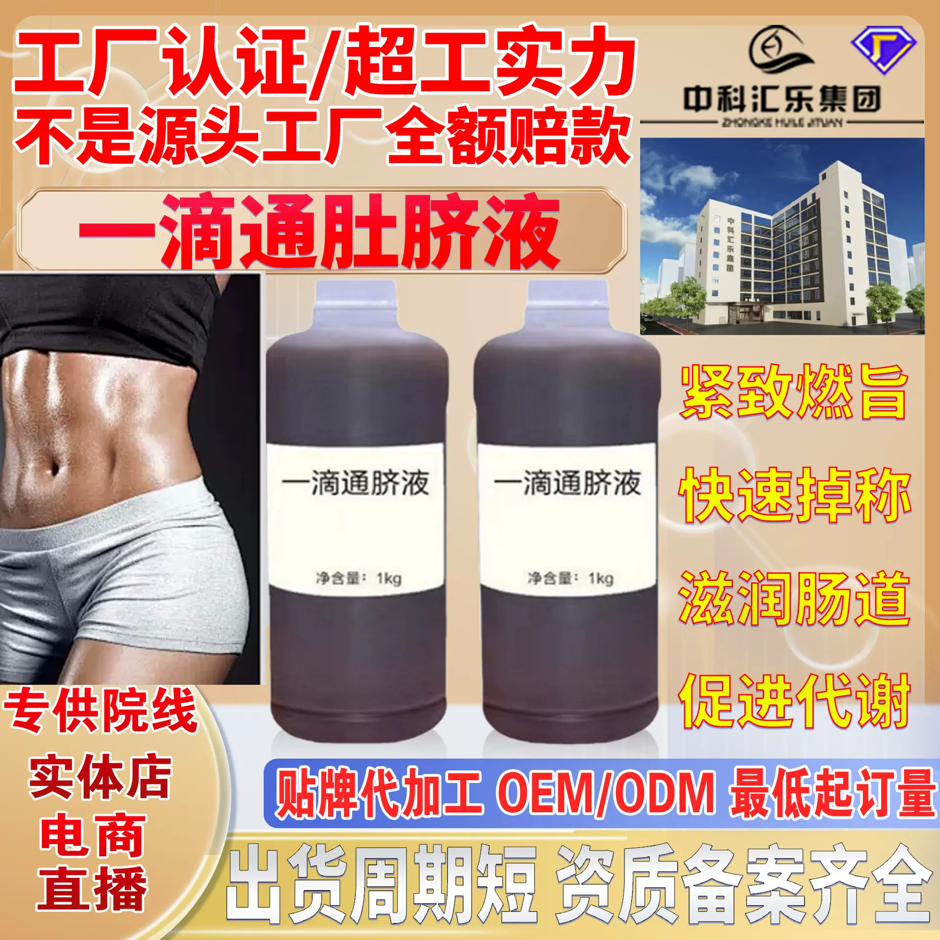 美容院一滴通肚脐液减肥液顽固体质涂抹一滴瘦不反弹排便俳油排脂