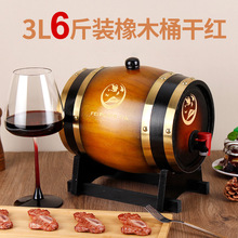 6斤装红酒橡木桶装法国原酒进口菲葡仕佳3L干红葡萄酒带卡座轻奢