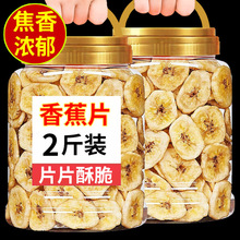 原味香蕉片g散装香焦干芭蕉脆菲律宾水果干旗舰店零食