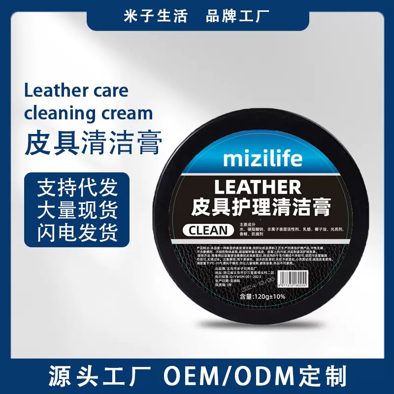 mizilife米子生活皮具护理清洁膏汽车皮革鞋包多功能清洁去污保养