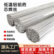 跨境低温铝药芯焊丝铝焊条铜铝焊条水箱修补焊丝无需助焊剂工业级