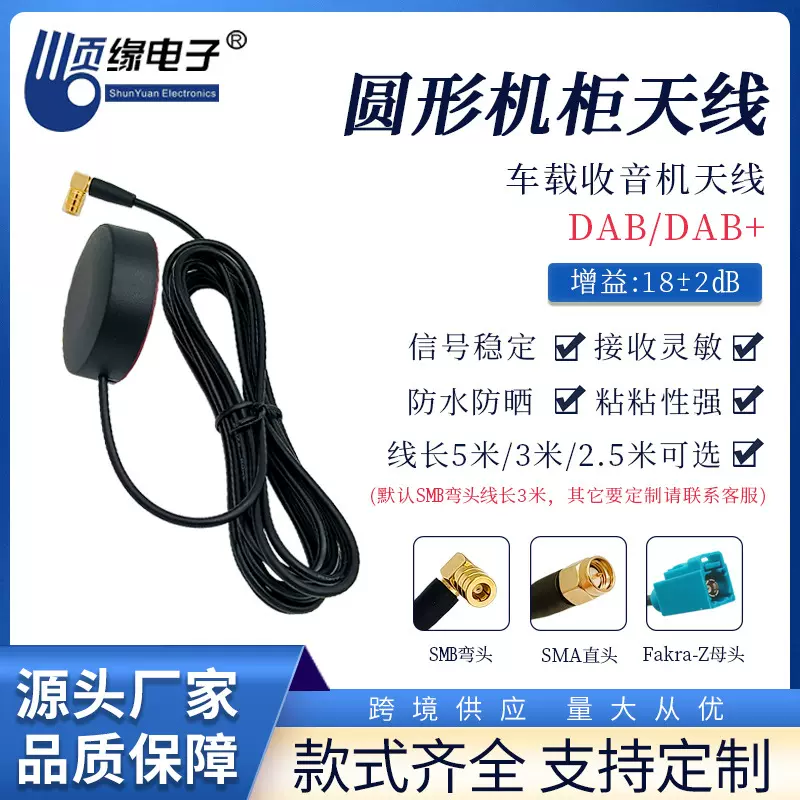 圆形天线粘贴安装SMB车载收音机DAB/DAB+信号增强收音天线