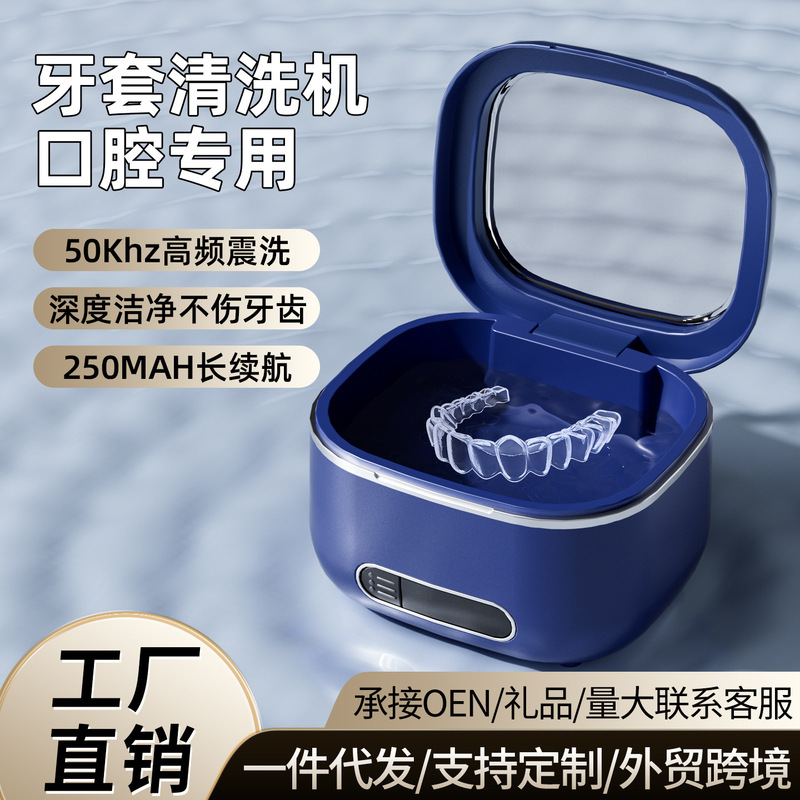 Cross-Border Ultrasonic Braces Cleaning Machine Braces Retainer Household Denture Cleaner Orthodontic Tooth Cleaning Artifact New Product