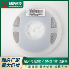 大功率贴片电阻1812 阻值齐全 精度±5 现货 昶龙科技 源头厂家