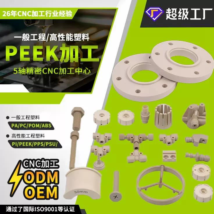 PEEK化工件耐高温耐腐蚀承插法兰CNC数控加工塑料异形件规格齐全