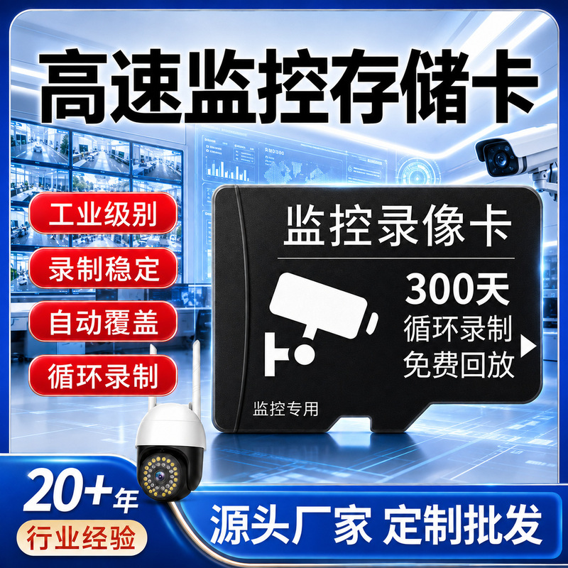 Industrial-Grade Surveillance Memory Card, High-Temperature Resistant Security Camera Memory Card, Dashcam Memory Card in Stock