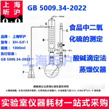 酸碱滴定法蒸馏仪器装置 食品中二氧化硫的测定GB5009.34-2022