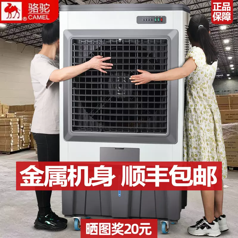 骆驼工业冷风机商用家制冷电风扇饭店冷空调扇养殖厂大风量冷气机