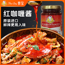 泰国原装进口泰宝红咖喱咖喱牛肉咖喱蟹咖喱饭咖喱鸡炒饭调味品