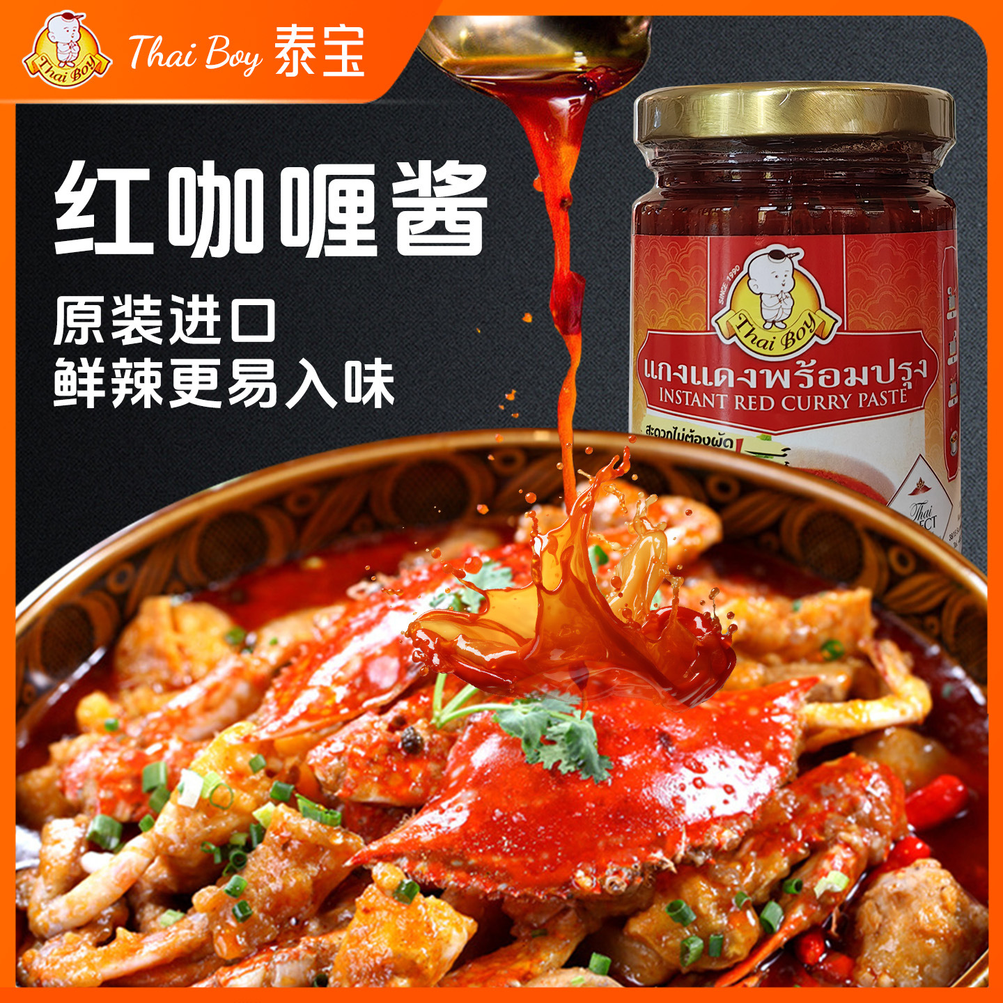 泰国原装进口泰宝红咖喱咖喱牛肉咖喱蟹咖喱饭咖喱鸡炒饭调味品