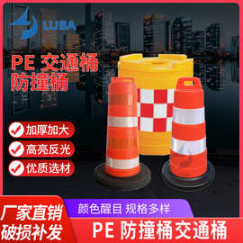 源头工厂防撞桶塑料隔离桶稳固底座可移动道路施工市政分流防撞桶