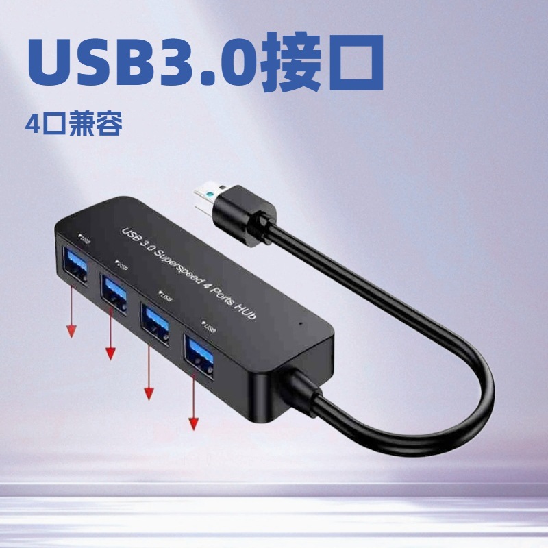 本厂私模4口3.0hub集线器一口通3.0usb扩展坞秒读数据高速下载