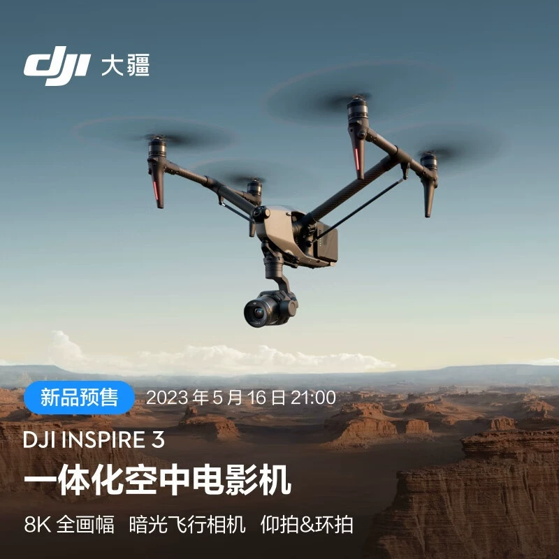 Dajiang DJI Inspire 3 интегрированная воздушная киномашина полнокадровая 8K система изображения путевой съемки