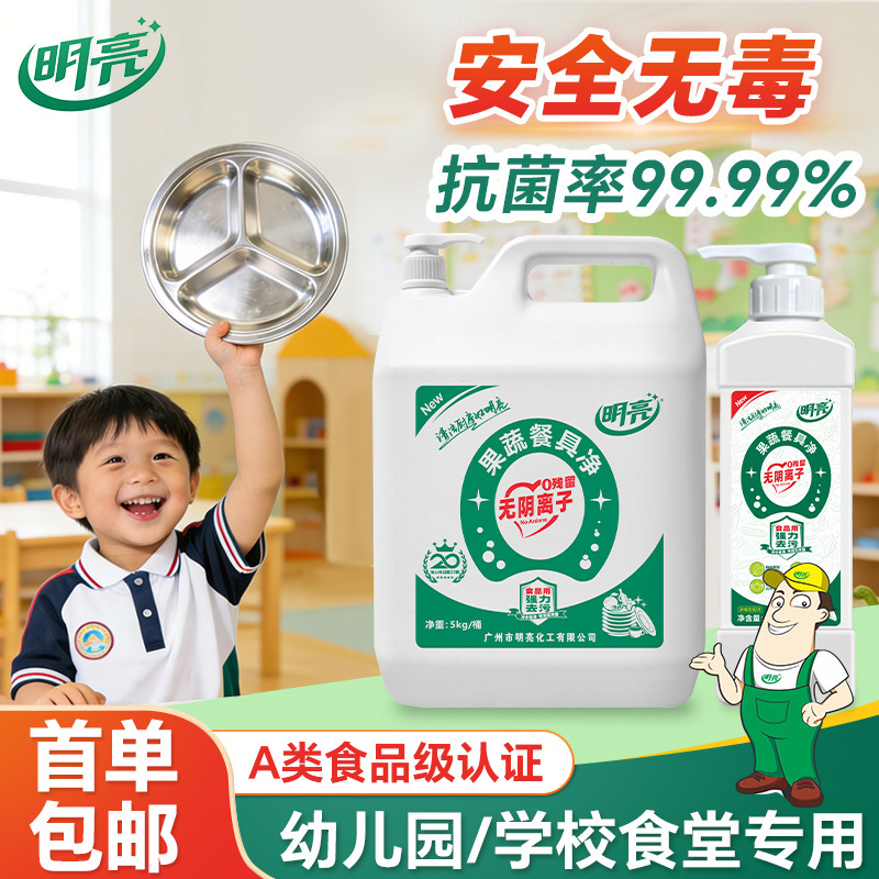 School and Kindergarten-Specific Safe, Non-Toxic Fruit and Vegetable Tableware Cleaner, Class a Food-Grade Anion-Free Dishwashing Liquid School and Kindergarten-Specific Safe, Non-Toxic Fruit and Vegetable Tableware Cleaner, Class a Food-Grade Anion-Free Dishwashing Liquid