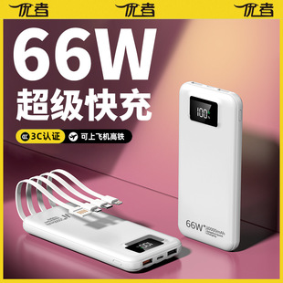 批發定制優者66W超級快充充電寶20000毫安自帶線迷你小巧可上飛機
