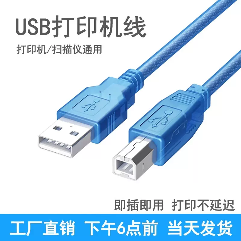 ITLY3D打印机配件USB蓝色打印线1.5米3米5米数据线高速方口铜