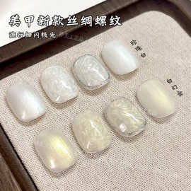 跨境热销珍珠贝母螺纹甲油胶奶白色淡黄色极光纹理胶穿戴甲批发