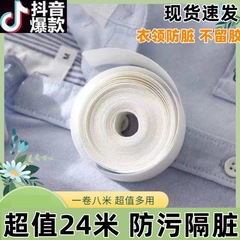 One-time use collar pad, sweat-absorbing patch for men and women's shirts, hats, breathable sweat-proof patch