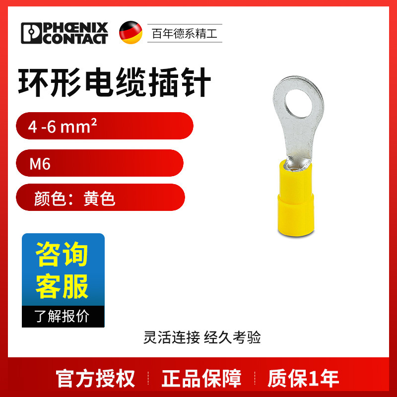 菲尼克斯端子及附件C-RCI6/M6-3240029一包25个现货