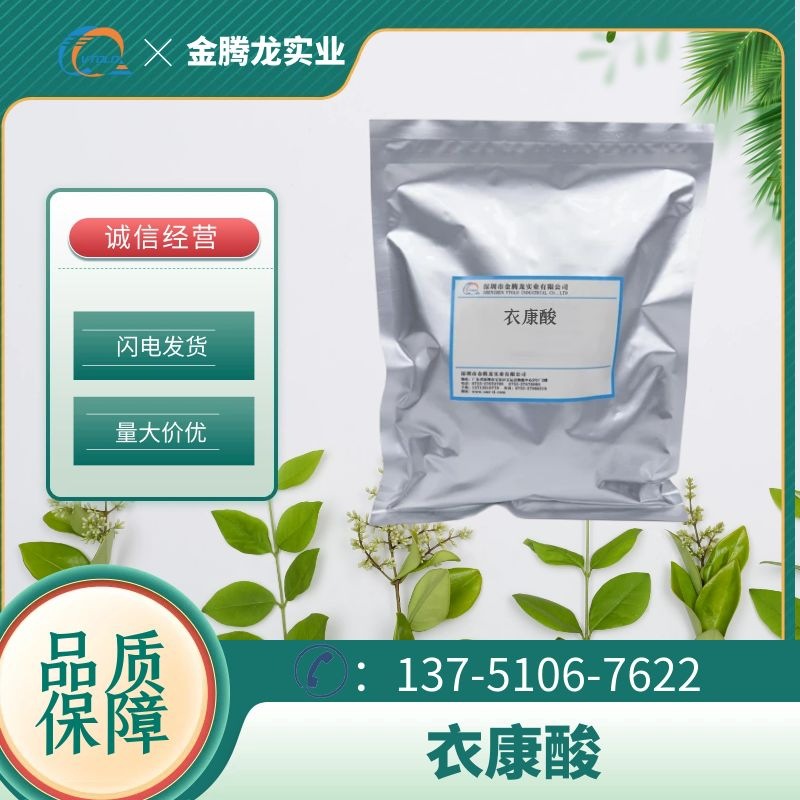 现货衣康酸CAS:97-65-4亚甲基丁二酸 亚甲基琥珀酸  当天发货