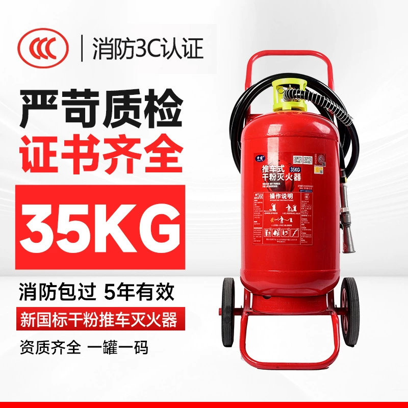 Новый национальный стандарт, тележка для сухого порошка, огнетушитель 20kg пожарное оборудование для склада, заводская инженерная аЗС, 35 кг