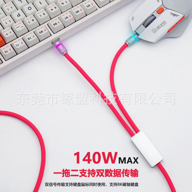 一拖二RGB幻彩渐变色8k磁轴键盘液态硅胶数据线140w快充双数据|undefined